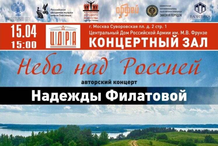 Концерт «Небо над Россией»