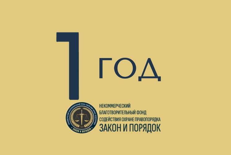 Год в деле добра