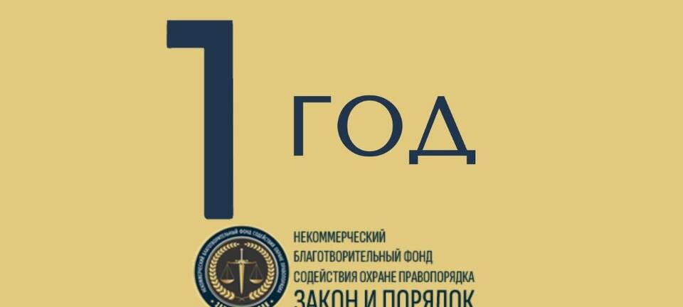 Год в деле добра