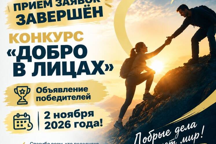 Прием заявок на конкурс завершен