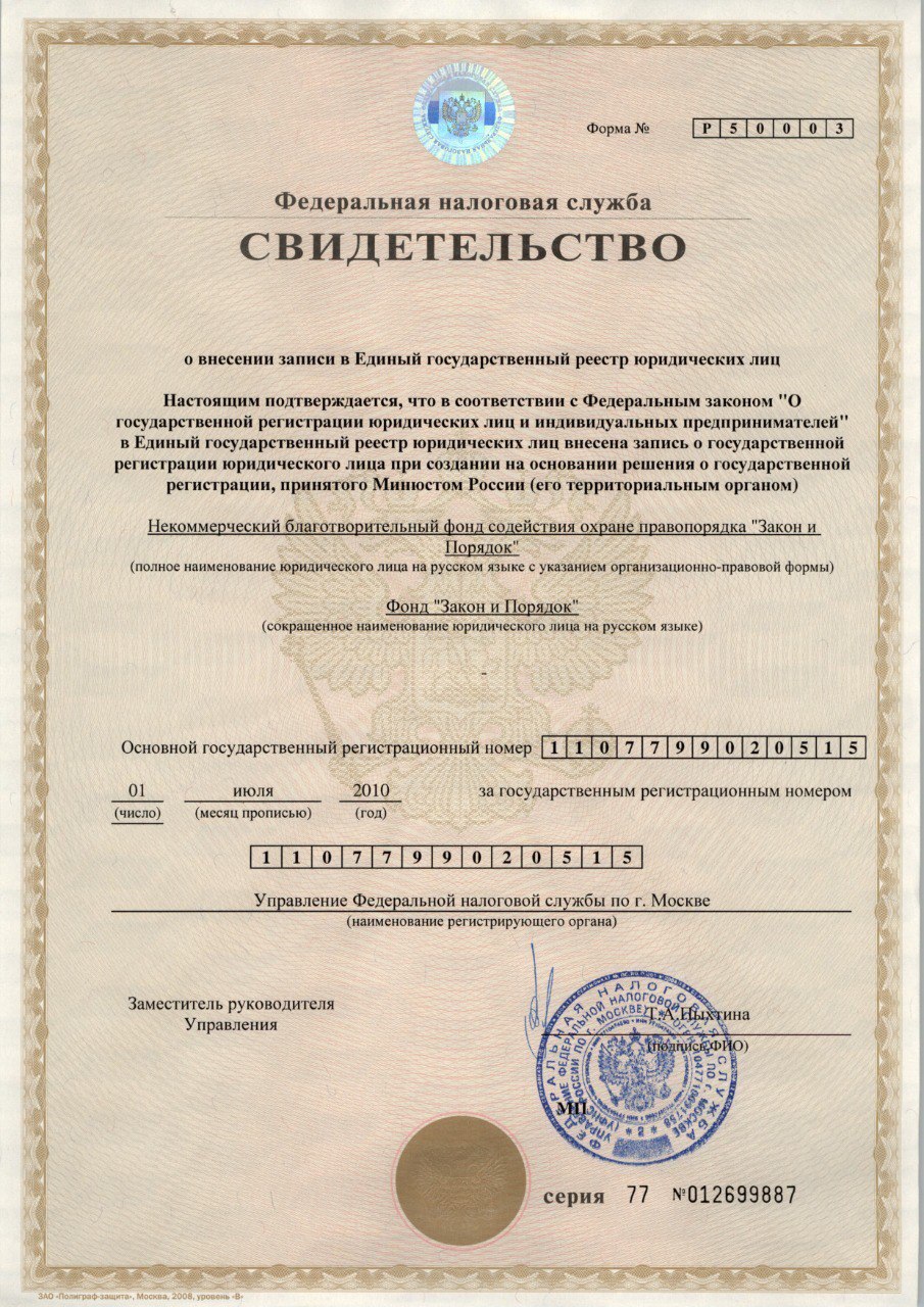 Свидетельство